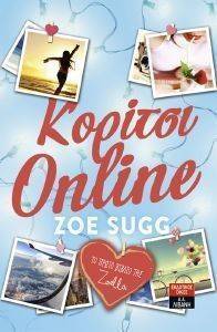 ΚΟΡΙΤΣΙ ONLINE ΚΟΡΙΤΣΙ ONLINE