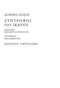 ΣΥΝΤΡΟΦΟΙ ΤΟΥ ΙΚΑΡΟΥ ΣΥΝΤΡΟΦΟΙ ΤΟΥ ΙΚΑΡΟΥ