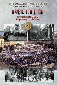 ΟΨΕΙΣ 100 ΕΤΩΝ ΟΨΕΙΣ 100 ΕΤΩΝ