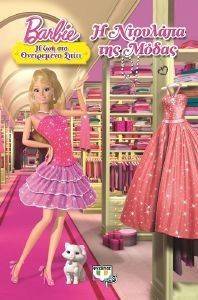 BARBIE � ��� ��� ���������� ����� - � �������� ��� �����
