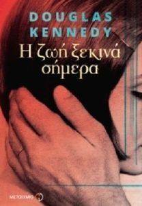 Η ΖΩΗ ΞΕΚΙΝΑ ΣΗΜΕΡΑ Η ΖΩΗ ΞΕΚΙΝΑ ΣΗΜΕΡΑ