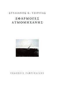 ΕΦΑΡΜΟΓΕΣ ΑΤΜΟΜΗΧΑΝΗΣ ΕΦΑΡΜΟΓΕΣ ΑΤΜΟΜΗΧΑΝΗΣ