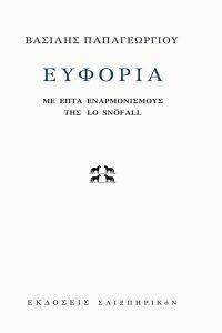 ΕΥΦΟΡΙΑ ΕΥΦΟΡΙΑ
