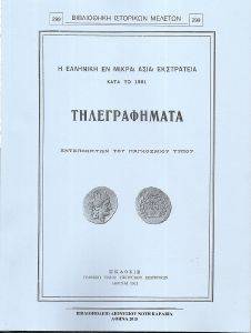 ΤΗΛΕΓΡΑΦΗΜΑΤΑ ΤΗΛΕΓΡΑΦΗΜΑΤΑ