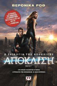 ΑΠΟΚΛΙΣΗ ΒΙΒΛΙΟ 1 ΑΠΟΚΛΙΣΗ ΒΙΒΛΙΟ 1