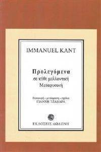 KANT IMMANUEL ΠΡΟΛΕΓΟΜΕΝΑ ΣΕ ΚΑΘΕ ΜΕΛΛΟΝΤΙΚΗ ΜΕΤΑΦΥΣΙΚΗ