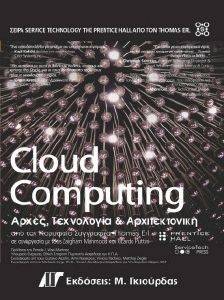 CLOUD COMPUTING ����� ���������� ��� ������������� ��������� ����