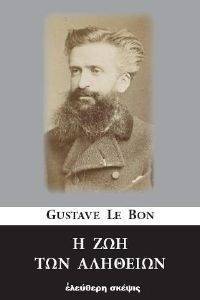 Η ΖΩΗ ΤΩΝ ΑΛΗΘΕΙΩΝ Η ΖΩΗ ΤΩΝ ΑΛΗΘΕΙΩΝ
