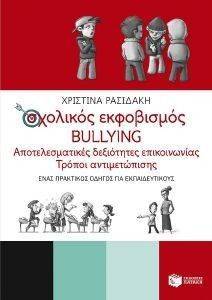 �������� ���������� BULLYING �������� ��������