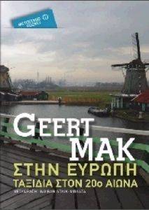 ΣΤΗΝ ΕΥΡΩΠΗ ΤΑΞΙΔΙΑ ΣΤΟΝ 20Ο ΑΙΩΝΑ (POCKET) ΣΤΗΝ ΕΥΡΩΠΗ ΤΑΞΙΔΙΑ ΣΤΟΝ 20Ο ΑΙΩΝΑ (POCKET)
