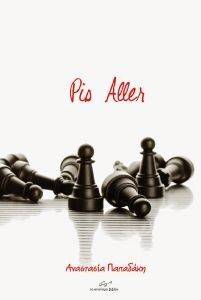 PIS ALLER PIS ALLER
