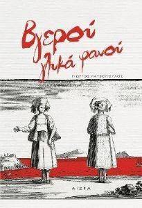 ΒΓΕΡΟΥ ΓΛΥΚΑ ΦΟΥΡΝΟΥ ΒΓΕΡΟΥ ΓΛΥΚΑ ΦΟΥΡΝΟΥ