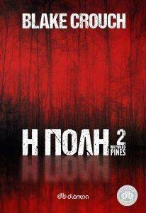 Η ΠΟΛΗ ΙΙ 108124304