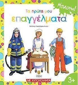 ΤΑ ΠΡΩΤΑ ΜΟΥ ΕΠΑΓΓΕΛΜΑΤΑ ΤΑ ΠΡΩΤΑ ΜΟΥ ΕΠΑΓΓΕΛΜΑΤΑ