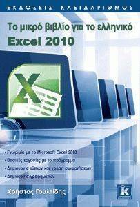       EXCEL 2010
