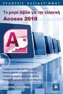       ACCESS 2010