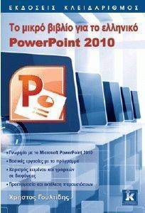       POWERPOINT 2010