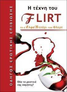 Η ΤΕΧΝΗ ΤΟΥ FLIRT Η ΤΕΧΝΗ ΤΟΥ FLIRT