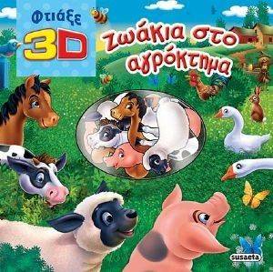 ������ 3D ������ ��� ���������