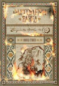 ΦΛΕΓΟΜΕΝΗ ΒΑΒΕΛ ΦΛΕΓΟΜΕΝΗ ΒΑΒΕΛ