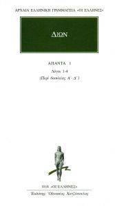 ΔΙΩΝ ΑΠΑΝΤΑ 1 ΔΙΩΝ ΑΠΑΝΤΑ 1