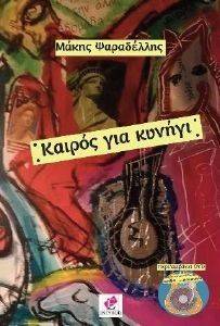 ΚΑΙΡΟΣ ΓΙΑ ΚΥΝΗΓΙ ΚΑΙΡΟΣ ΓΙΑ ΚΥΝΗΓΙ
