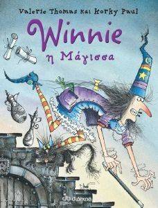 WINNIE Η ΜΑΓΙΣΣΑ WINNIE Η ΜΑΓΙΣΣΑ