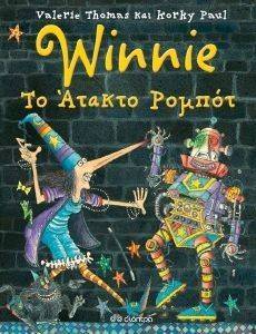 WINNIE ΤΟ ΑΤΑΚΤΟ ΡΟΜΠΟΤ WINNIE ΤΟ ΑΤΑΚΤΟ ΡΟΜΠΟΤ