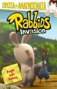 ΣΥΛΛΟΓΙΚΟ ΕΡΓΟ RABBIDS ΑΥΓΑ ΚΑΙ ΚΟΤΕΣ