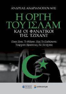Η ΟΡΓΗ ΤΟΥ ΙΣΛΑΜ ΚΑΙ ΟΙ ΦΑΝΑΤΙΚΟΙ ΤΗΣ ΤΖΙΧΑΝΤ Η ΟΡΓΗ ΤΟΥ ΙΣΛΑΜ ΚΑΙ ΟΙ ΦΑΝΑΤΙΚΟΙ ΤΗΣ ΤΖΙΧΑΝΤ