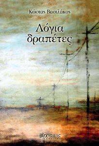 ΛΟΓΙΑ ΔΡΑΠΕΤΕΣ 108124852