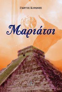 ΜΑΡΙΑΤΣΙ ΜΑΡΙΑΤΣΙ