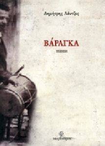 ΒΑΡΑΓΚΑ 108124903