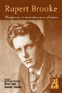 RUPERT BROOKE  �� �������� � ������� ��� � ������