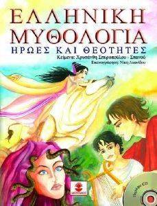 ΕΛΛΗΝΙΚΗ ΜΥΘΟΛΟΓΙΑ ΕΛΛΗΝΙΚΗ ΜΥΘΟΛΟΓΙΑ