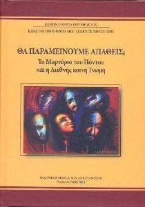 ΘΑ ΠΑΡΑΜΕΙΝΟΥΜΕ ΑΠΑΘΕΙΣ; ΘΑ ΠΑΡΑΜΕΙΝΟΥΜΕ ΑΠΑΘΕΙΣ;