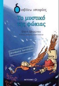 ΝΤΕΤΕΚΤΙΒ ΒΕΝΤΟΥΖΙΝΙ ΤΟ ΜΥΣΤΙΚΟ ΤΗΣ ΦΩΚΙΑΣ ΝΤΕΤΕΚΤΙΒ ΒΕΝΤΟΥΖΙΝΙ ΤΟ ΜΥΣΤΙΚΟ ΤΗΣ ΦΩΚΙΑΣ