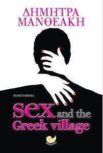 SEX AND THE GREEK VILLAGE