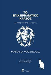 ΤΟ ΕΠΙΧΕΙΡΗΜΑΤΙΚΟ ΚΡΑΤΟΣ ΤΟ ΕΠΙΧΕΙΡΗΜΑΤΙΚΟ ΚΡΑΤΟΣ