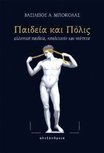 ΠΑΙΔΕΙΑ ΚΑΙ ΠΟΛΙΣ ΠΑΙΔΕΙΑ ΚΑΙ ΠΟΛΙΣ