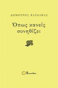 ΟΠΩΣ ΚΑΝΕΙΣ ΣΥΝΗΘΙΖΕΙ ΟΠΩΣ ΚΑΝΕΙΣ ΣΥΝΗΘΙΖΕΙ