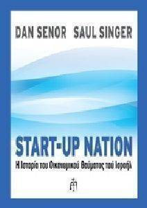 START UP NATION