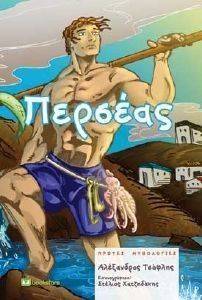 ΠΕΡΣΕΑΣ ΠΕΡΣΕΑΣ