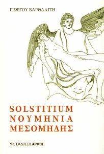 SOLSTITIUM ΝΟΥΜΗΝΙΑ ΜΕΣΟΜΗΔΗΣ SOLSTITIUM ΝΟΥΜΗΝΙΑ ΜΕΣΟΜΗΔΗΣ