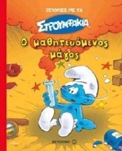 Ο ΜΑΘΗΤΕΥΟΜΕΝΟΣ ΜΑΓΟΣ Ο ΜΑΘΗΤΕΥΟΜΕΝΟΣ ΜΑΓΟΣ