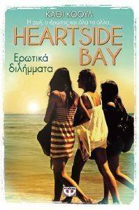 HEARTSIDE BAY 2 ΕΡΩΤΙΚΑ ΔΙΛΗΜΜΑΤΑ HEARTSIDE BAY 2 ΕΡΩΤΙΚΑ ΔΙΛΗΜΜΑΤΑ