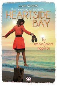 HEARTSIDE BAY 1   