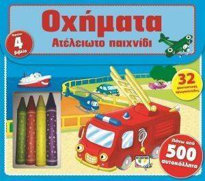 ΑΤΕΛΕΙΩΤΟ ΠΑΙΧΝΙΔΙ ΟΧΗΜΑΤΑ ΑΤΕΛΕΙΩΤΟ ΠΑΙΧΝΙΔΙ ΟΧΗΜΑΤΑ