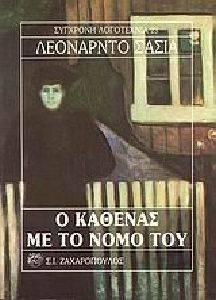 Ο ΚΑΘΕΝΑΣ ΜΕ ΤΟ ΝΟΜΟ ΤΟΥ Ο ΚΑΘΕΝΑΣ ΜΕ ΤΟ ΝΟΜΟ ΤΟΥ