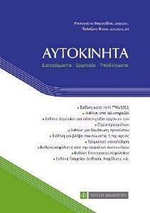 ΑΥΤΟΚΙΝΗΤΑ ΑΥΤΟΚΙΝΗΤΑ